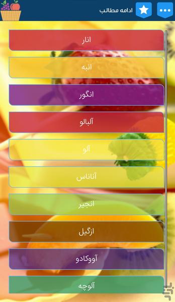 Properties of fruits Series A - عکس برنامه موبایلی اندروید