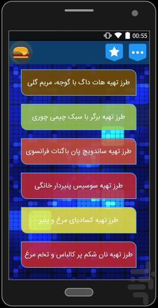 انواع ساندويچ و برگر سری اول - عکس برنامه موبایلی اندروید