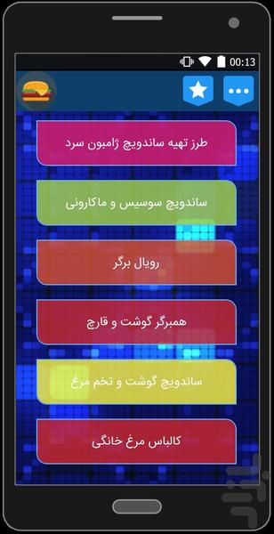 انواع ساندويچ و برگر سری دوم - عکس برنامه موبایلی اندروید