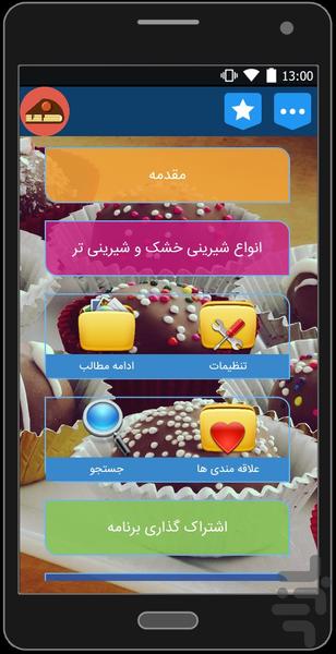 انواع شیرینی خشک و تر سری اول - Image screenshot of android app