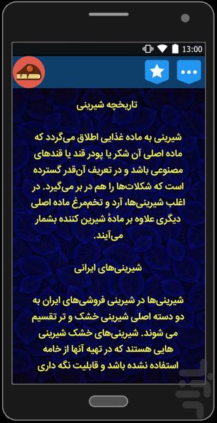 انواع شیرینی خشک و تر سری دوم - عکس برنامه موبایلی اندروید