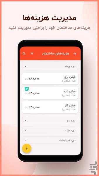 اپامن - عکس برنامه موبایلی اندروید