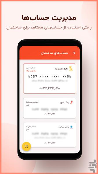 اپامن - عکس برنامه موبایلی اندروید