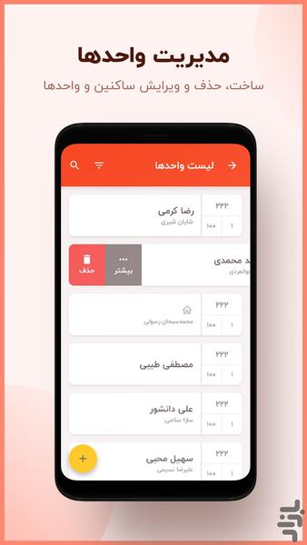 مدیریت ساختمان آرمانی - عکس برنامه موبایلی اندروید