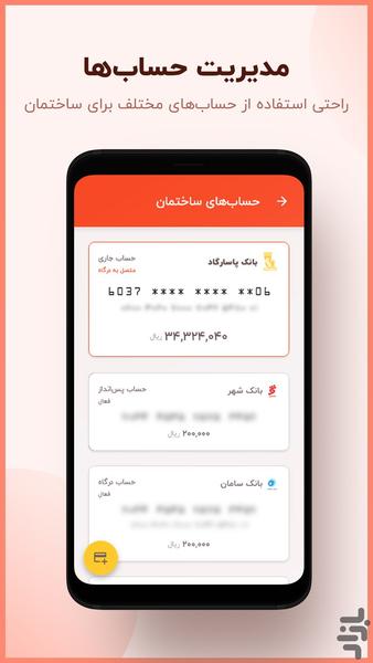 مدیریت ساختمان نسیم آسایش - عکس برنامه موبایلی اندروید