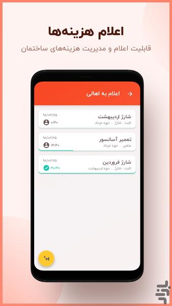 مدیریت ساختمان نسیم آسایش - عکس برنامه موبایلی اندروید