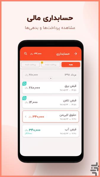 مدیریت ساختمان نسیم آسایش - Image screenshot of android app