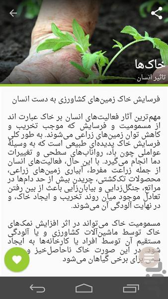 محیط زیست ماکو - عکس برنامه موبایلی اندروید