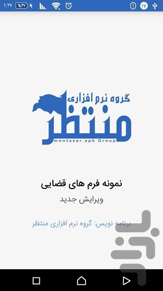 نمونه فرم های حقوق و قضایی - Image screenshot of android app