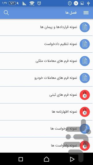 نمونه فرم های حقوق و قضایی - عکس برنامه موبایلی اندروید