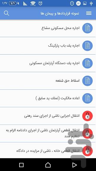 نمونه فرم های حقوق و قضایی - عکس برنامه موبایلی اندروید