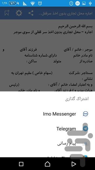 نمونه فرم های حقوق و قضایی - عکس برنامه موبایلی اندروید