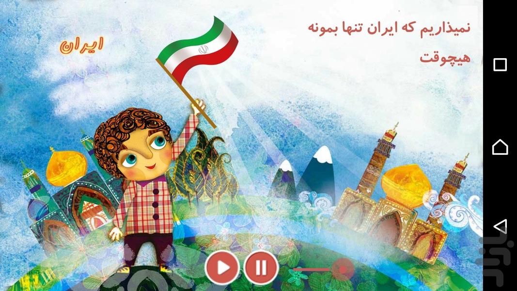 ترانه های شاد - هدیه های آسمانی - Image screenshot of android app