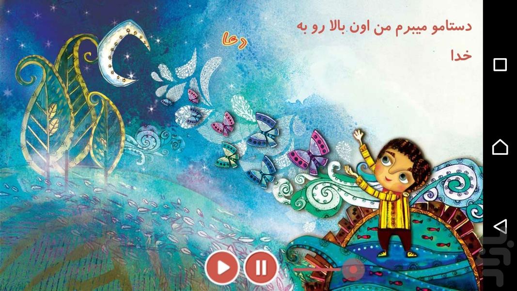 ترانه های شاد - هدیه های آسمانی - Image screenshot of android app