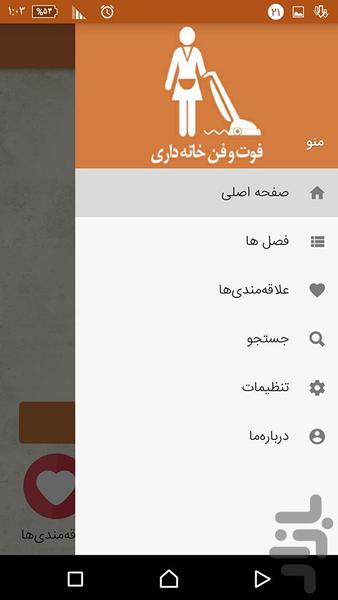 فوت و فن خانه داری - Image screenshot of android app