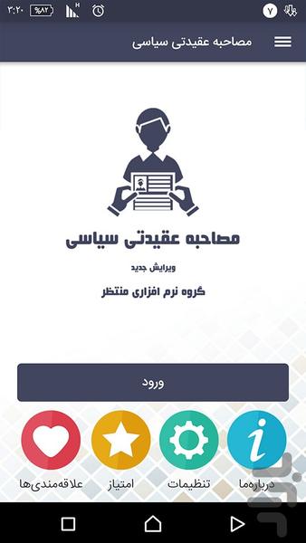 Political and ideological interview - Image screenshot of android app