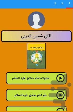 کتاب خوانی بچه های مسجد - Image screenshot of android app