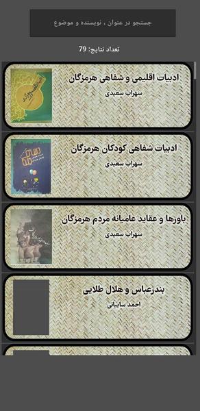 کتاب میناب - عکس برنامه موبایلی اندروید