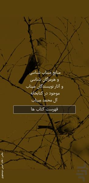 کتاب میناب - Image screenshot of android app