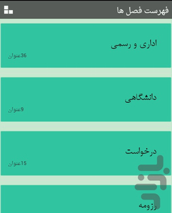 نمونه نامه و قرارداد - Image screenshot of android app