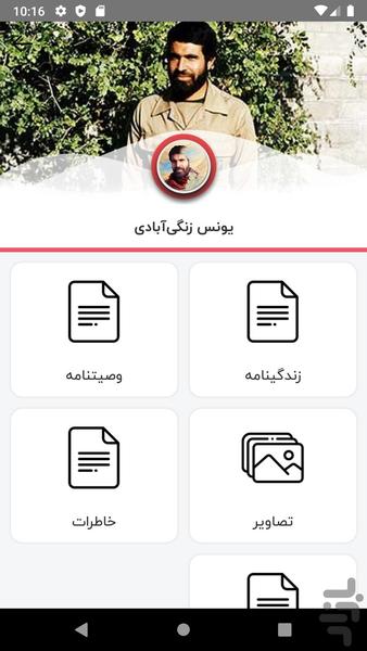 سرداران عشق - عکس برنامه موبایلی اندروید