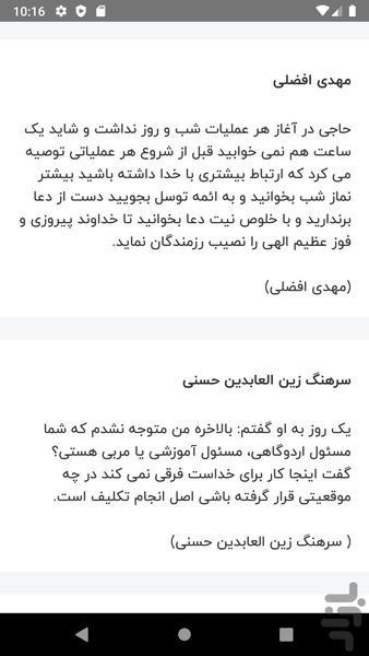 سرداران عشق - عکس برنامه موبایلی اندروید