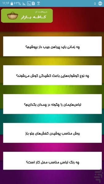 مد وفشن ویژه خانمها وآقایان - عکس برنامه موبایلی اندروید