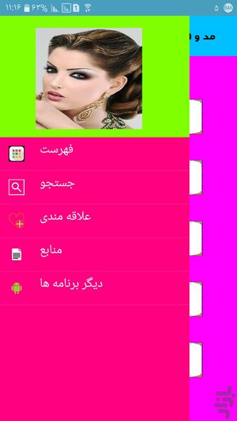 مد وفشن - Image screenshot of android app