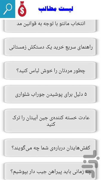 مد و فشن - Image screenshot of android app