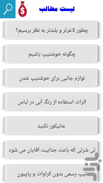 مد و فشن - Image screenshot of android app