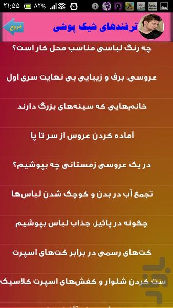 مد وفشن - Image screenshot of android app