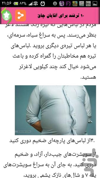 مد وفشن - Image screenshot of android app