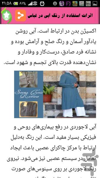 مد وفشن - Image screenshot of android app