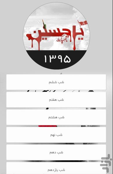 محرم مود - عکس برنامه موبایلی اندروید