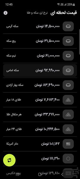 نرخ باز - عکس برنامه موبایلی اندروید