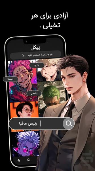پیکل: پلتفرم چت با AI - عکس برنامه موبایلی اندروید