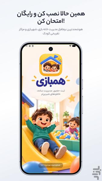 همبازی | مدیریت خانه بازی - عکس برنامه موبایلی اندروید
