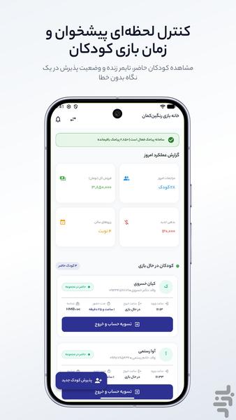 همبازی | مدیریت خانه بازی - عکس برنامه موبایلی اندروید