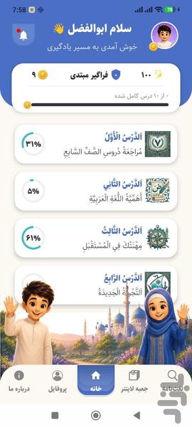 عربی هشتم - عکس برنامه موبایلی اندروید