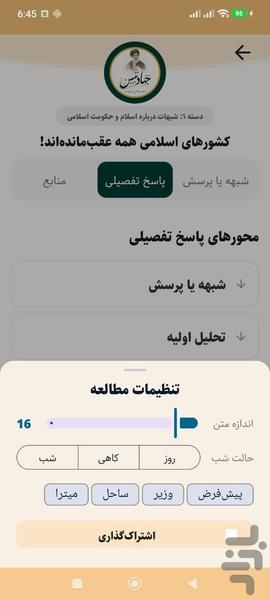 جهاد تبیین - عکس برنامه موبایلی اندروید