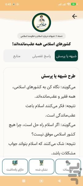 جهاد تبیین - عکس برنامه موبایلی اندروید