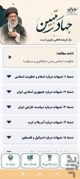 جهاد تبیین - عکس برنامه موبایلی اندروید