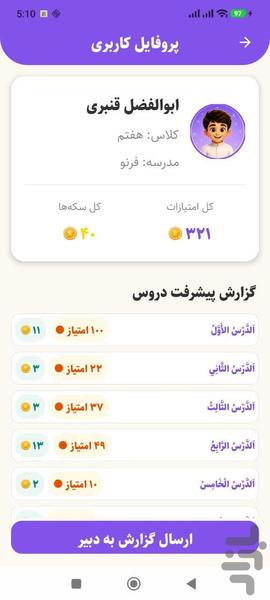 عربی هفتم - عکس برنامه موبایلی اندروید