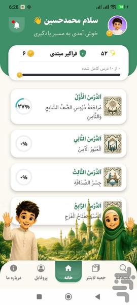 عربی نهم - عکس برنامه موبایلی اندروید