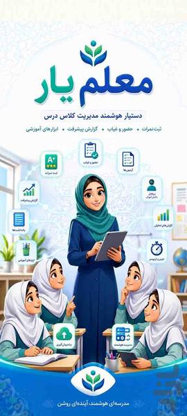 معلم‌یار - عکس برنامه موبایلی اندروید