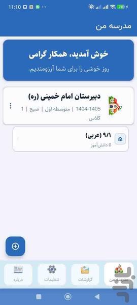 معلمیار - عکس برنامه موبایلی اندروید