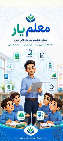 معلم‌یار - عکس برنامه موبایلی اندروید