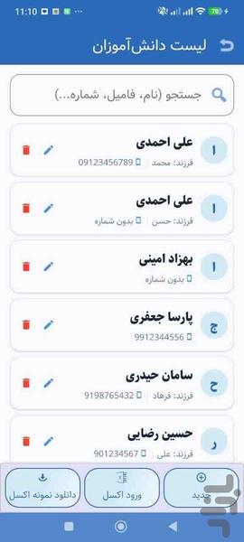 معلمیار - عکس برنامه موبایلی اندروید