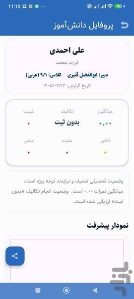 معلمیار - عکس برنامه موبایلی اندروید