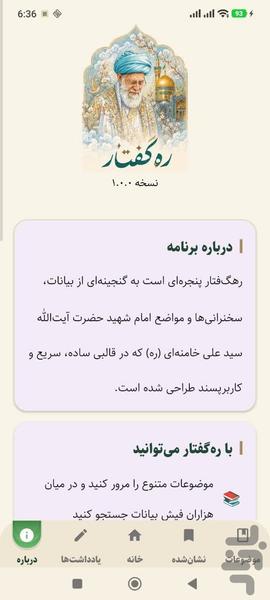 رهگفتار - عکس برنامه موبایلی اندروید